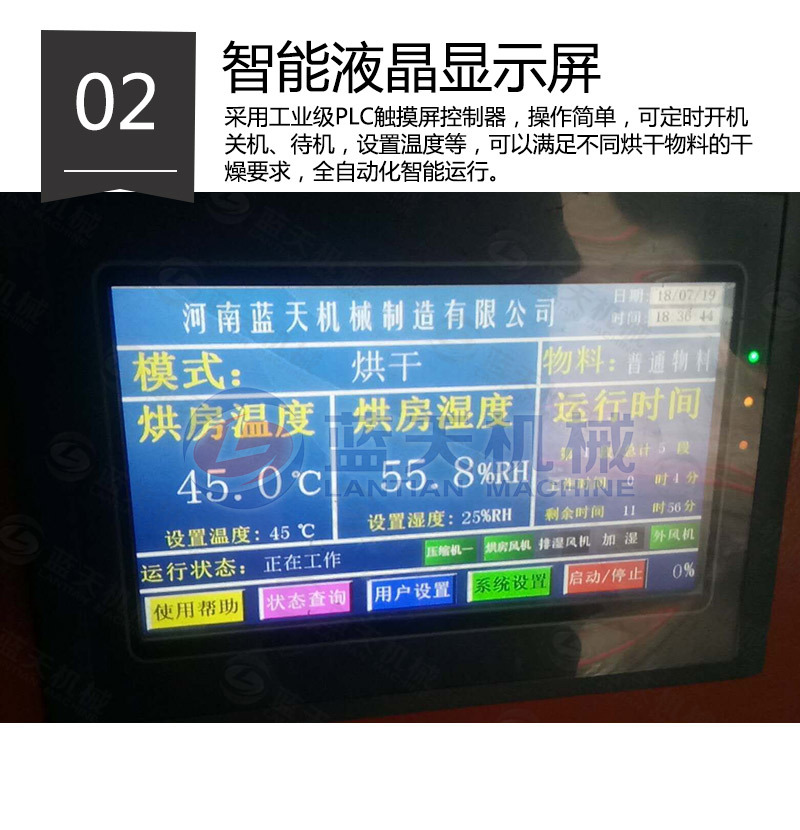 棉簽烘干機智能液晶顯示屏