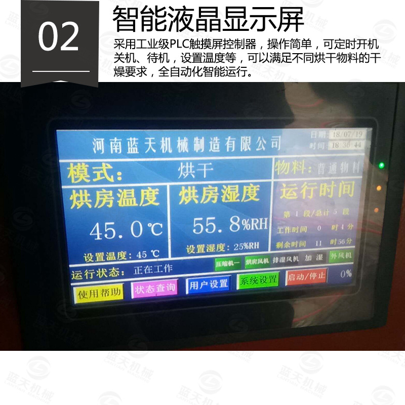 機(jī)制木炭烘干機(jī)智能液晶屏顯示